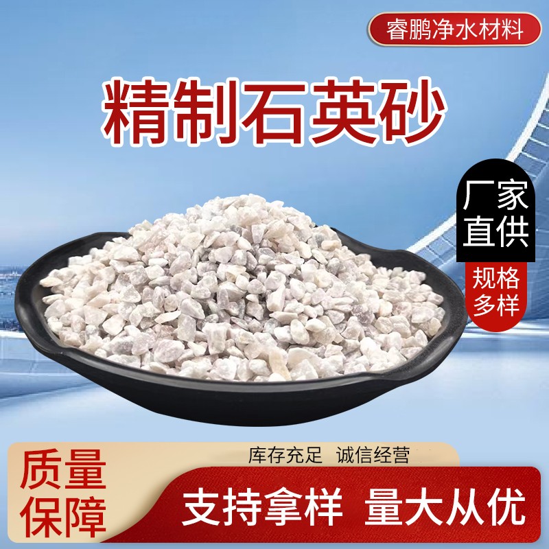 石英砂濾料 水凈化石英砂 過濾砂 性能穩(wěn)定 水過濾 可定制